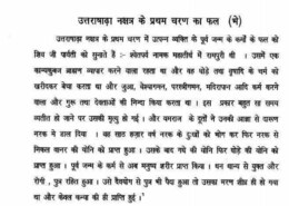 I am scared like hell it is true story of uttashadha first pada in sagittarius